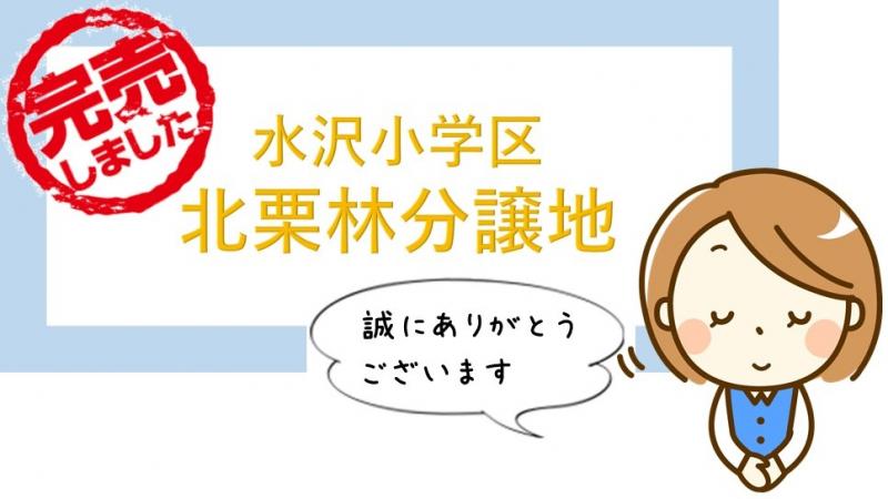 奥州市水沢 北栗林分譲地 完売しました 奥州市 一関市 北上市 盛岡市の新築一戸建て 注文住宅はリベスト