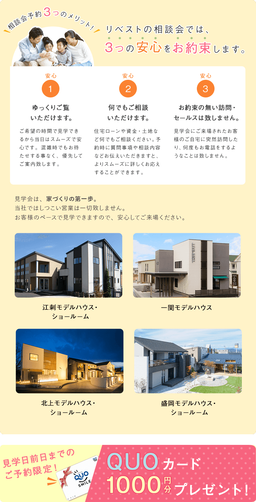 今なら住まいの相談会 のご予約で、QUOカードプレゼント!!