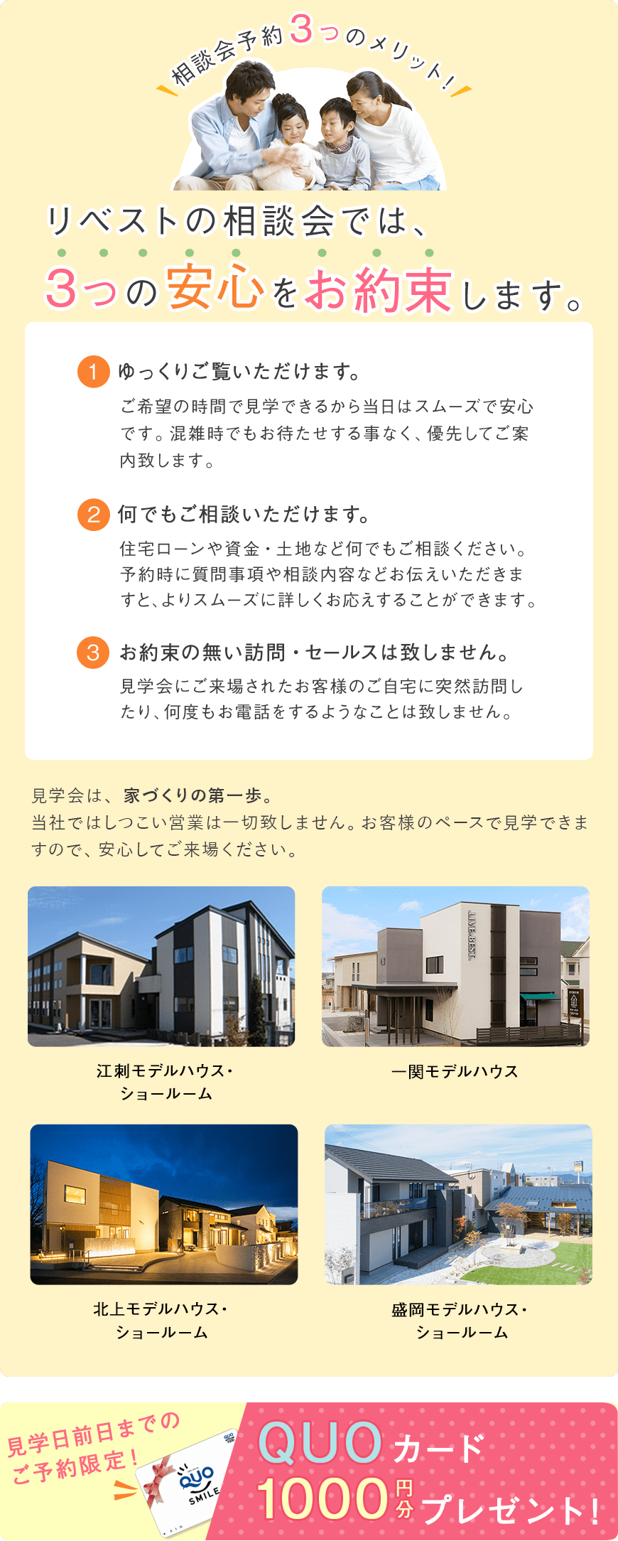 今なら住まいの相談会 のご予約で、QUOカードプレゼント!!